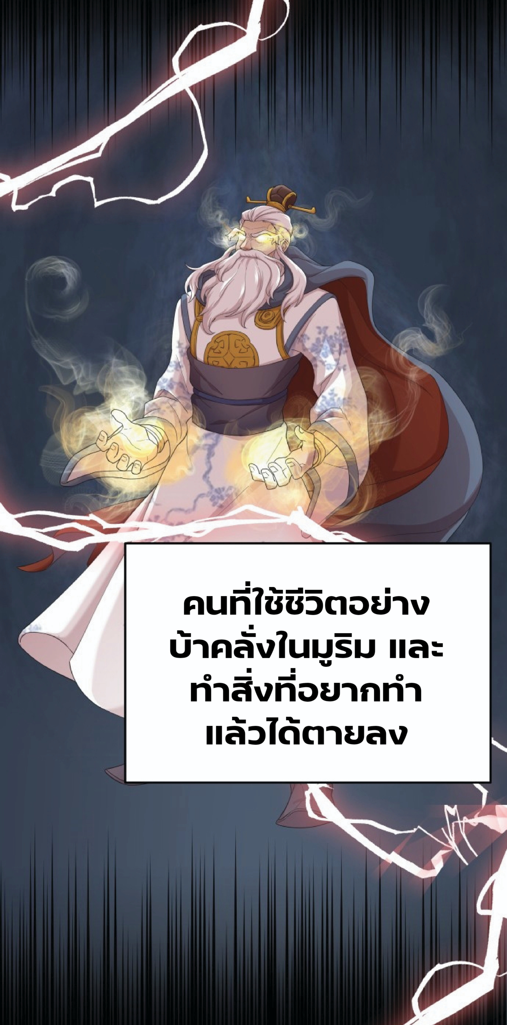 The Heavenly Demon Can’t Live a Normal Life ตอนที่ 1 (32)